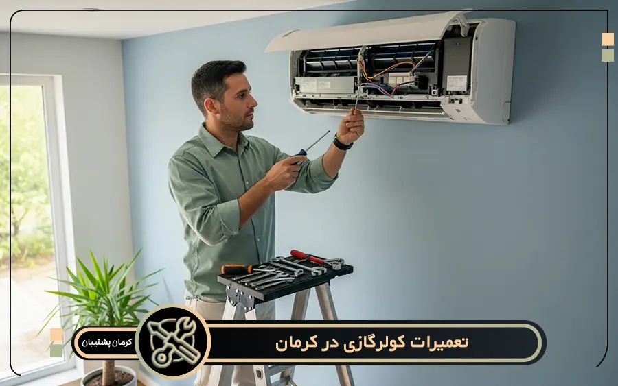 تعمیر کولر گازی اسپلیت گرین